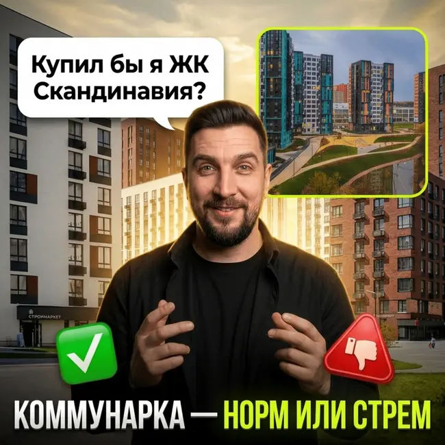 ЖК Скандинавия (А101) — стоит ли покупать? Сравнение с Испанскими кварталами и ЖК Прокшино