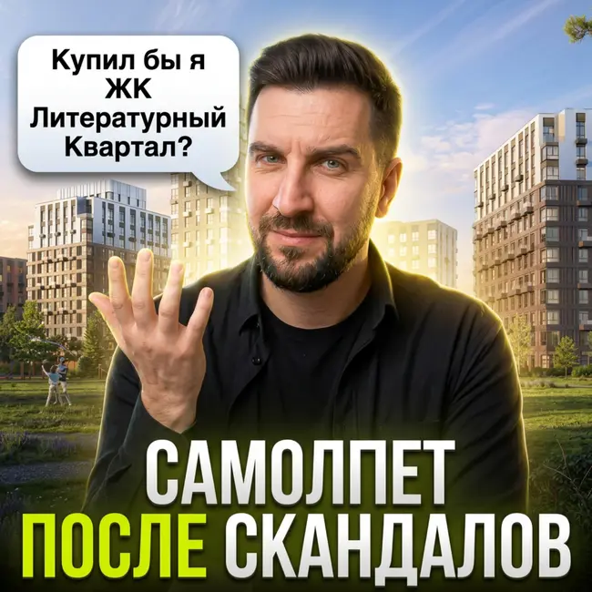 Литературный квартал — цена ок, а что с качеством? Разбор и вердикт