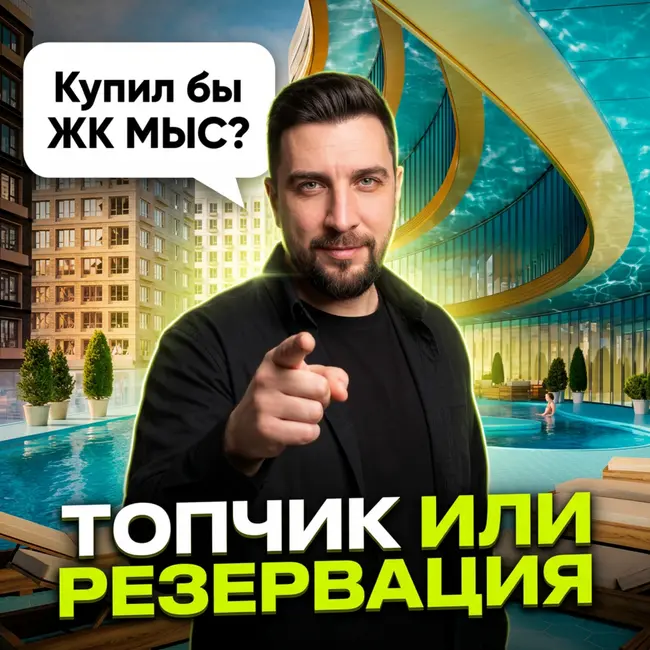 ЖК Мыс: новый мини-город от MR Group | Что не так с этим проектом?