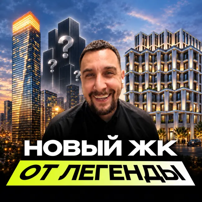 Легенда выходит на Шелепиху | Показываем новый ЖК до старта продаж