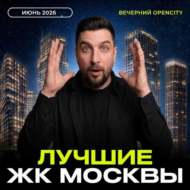 Топ продаж ЖК в июне 2026 | ЖК Лучи, Зиларт, Метроном , Квартал Герцена, Левел Мичуринский, Полар