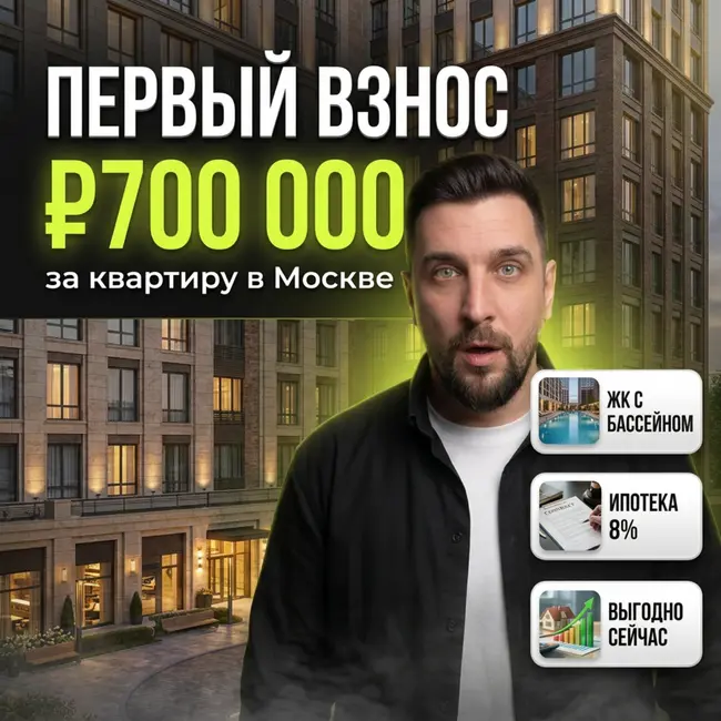 Ипотека 8% и квартиры от 10 000₽/мес – топ‑5 новостроек Москвы марта 2026