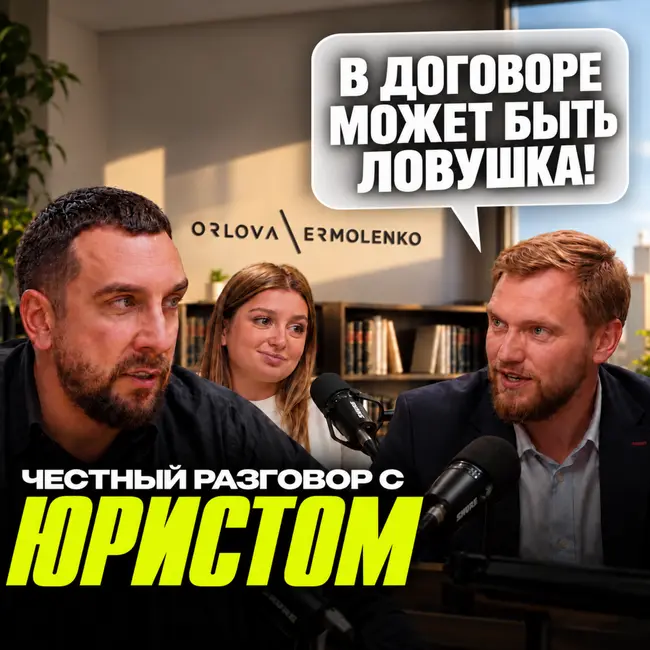 Что скрывают в договоре на квартиру? | Юрист о штрафах, ДДУ и банкротстве