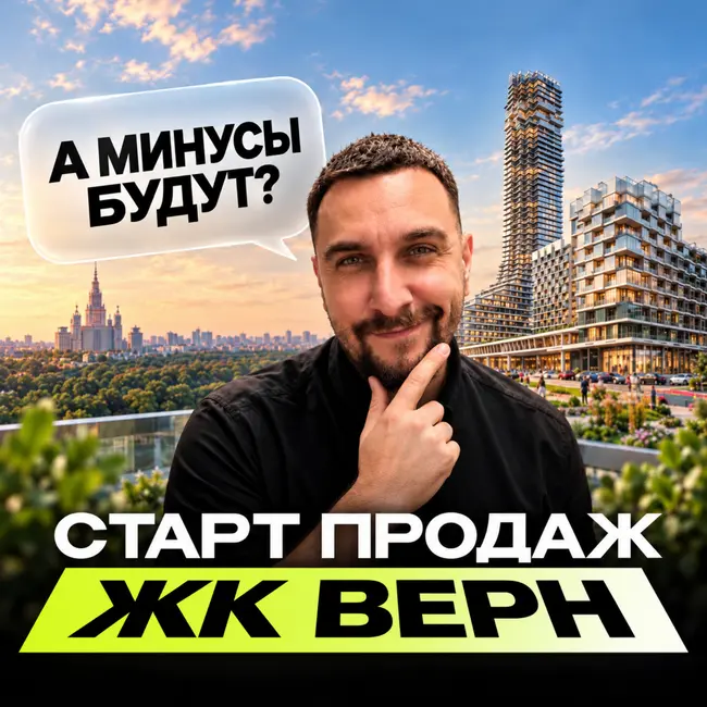 ЖК Верн | Неометрия бросает вызов премиальным новостройкам Москвы