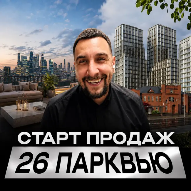 ЖК 26 Парквью от MR Group | Цены на старте и главные конкуренты