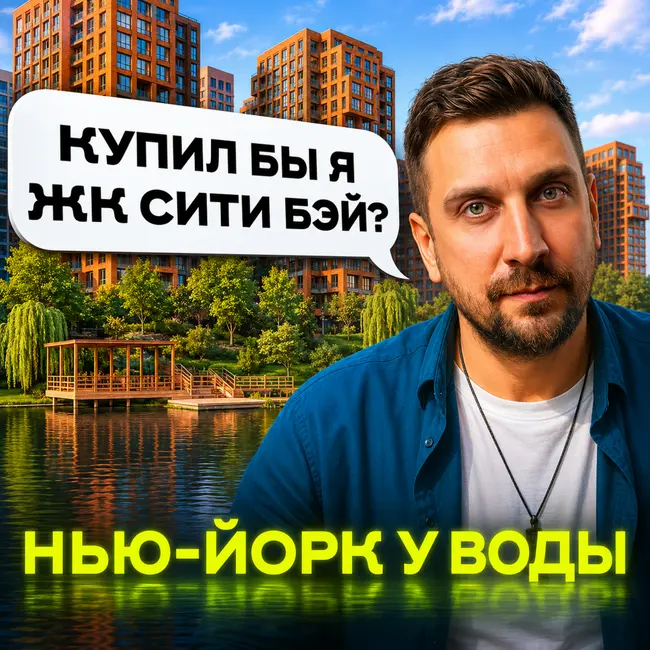 Сити Бей vs Скай Гарден vs Сити Дзен | Где лучше купить квартиру у реки?