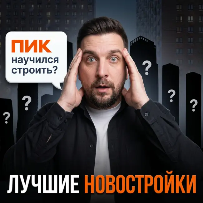 ЖК Зелёный парк, Полар, Люблинский парк, Мичуринский парк | Обзор самых продаваемых новостроек ПИК
