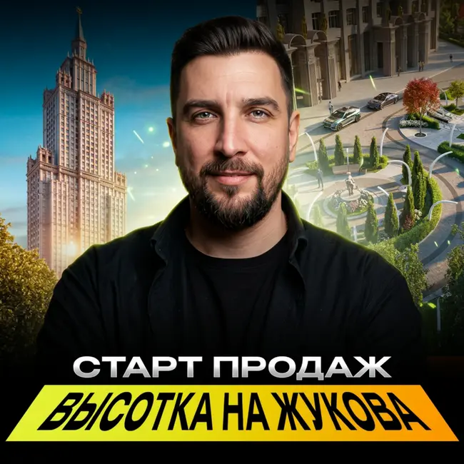 Сталинский ампир вернулся? ЖК Высотка на Жукова от Крост