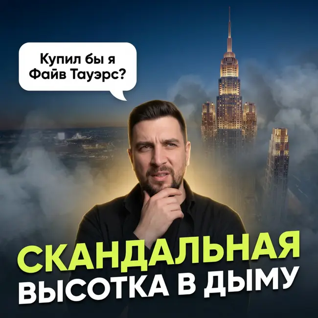 ЖК Five Towers vs Shift (Пионер) | Где лучше жить рядом с центром Москвы?