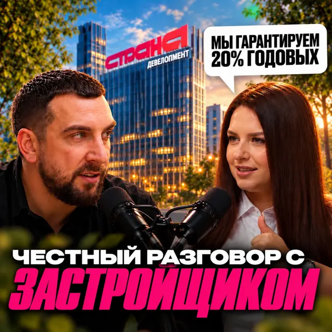 Зачем Страна купила Репаблик у ФОРМЫ? | Аурус Резиденции и рынок премиума