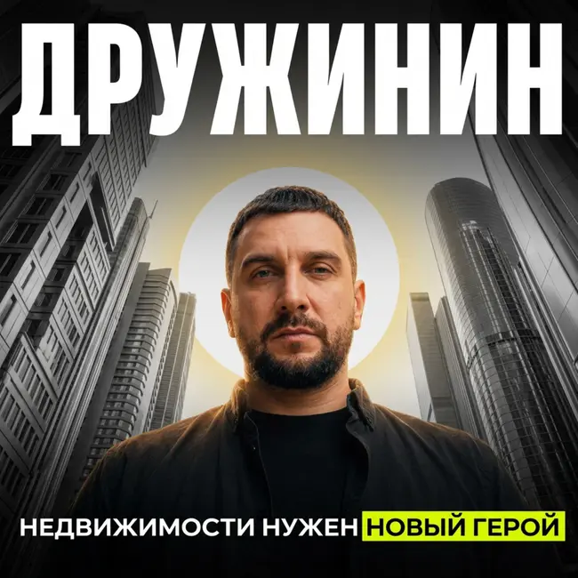 Рынку недвижимости осталось 2 года. Брокерам тоже