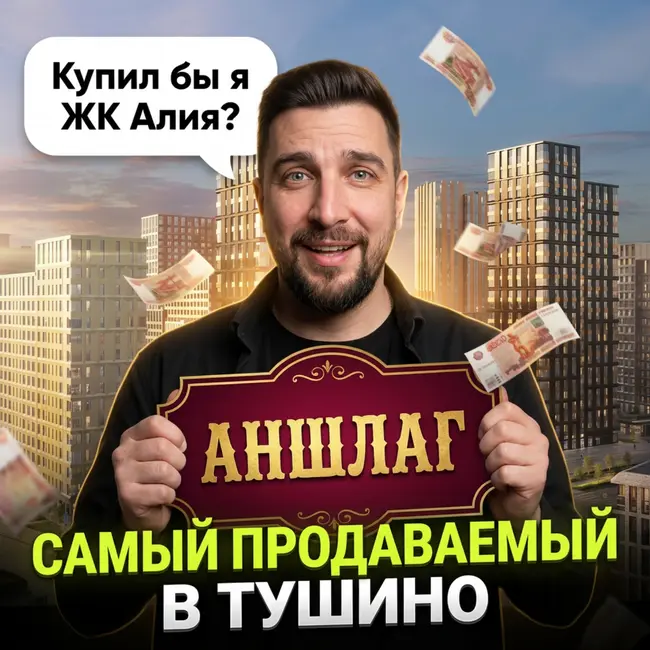 ЖК Алия (Астерус): школа, набережная и спорт | Почему его до сих пор покупают?