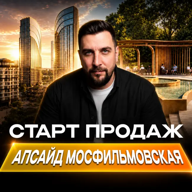 ЖК Апсайд Мосфильмовская: дорого или перспективно? | Сравнение с Событием и Средой