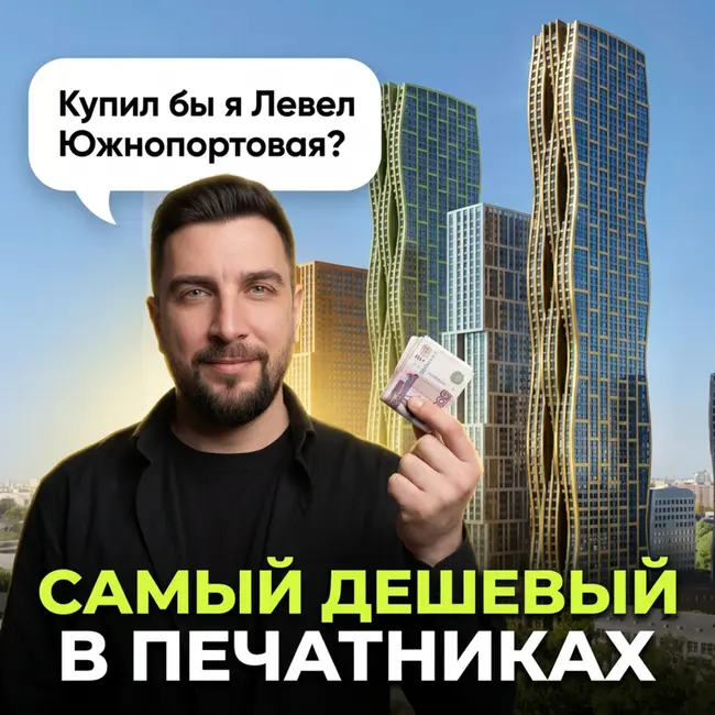 ЖК Левел Южнопортовая от Level Group | Будущий Москва-Сити или переоценённый комфорт?