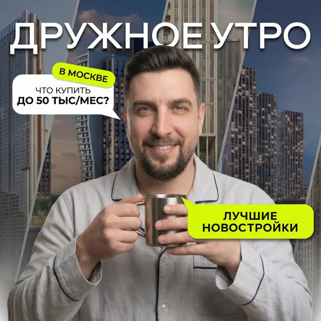 Платёж до 50 000 ₽ в месяц. Москва. Реально?