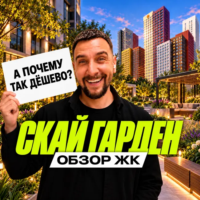 ЖК Скай Гарден | Квартира 68 м² за 363 тысячи за метр. Смотрим, что получаем