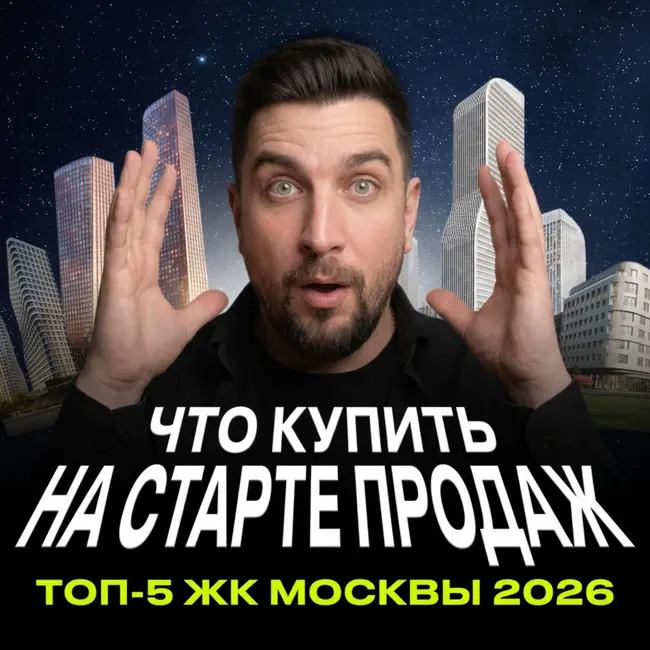 Апсайд Мосфильмовская, ЖК Хольм, Дом на Джалиле, Афиальт, Стоун Блик | Старты продаж 2026. Часть 2