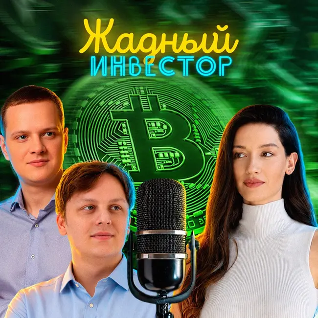 От Дикого Запада к инвестициям: как изменился крипторынок