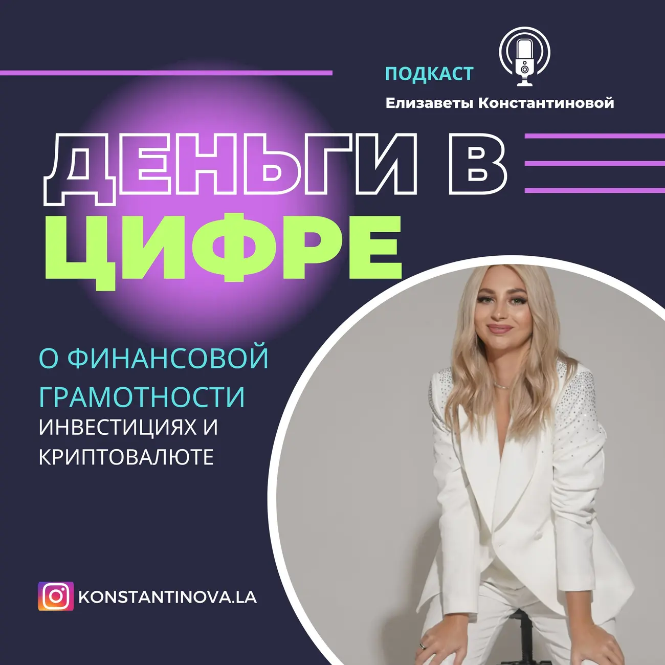 ДЕНЬГИ В ЦИФРЕ