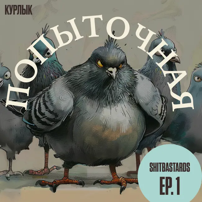 Попыточная