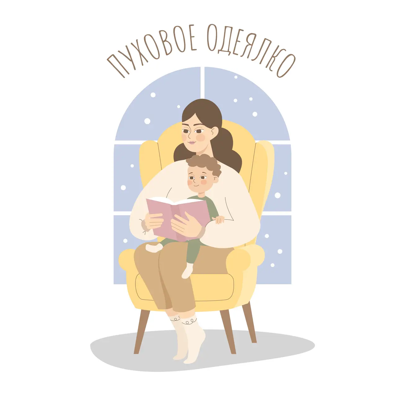 Пуховое одеялко