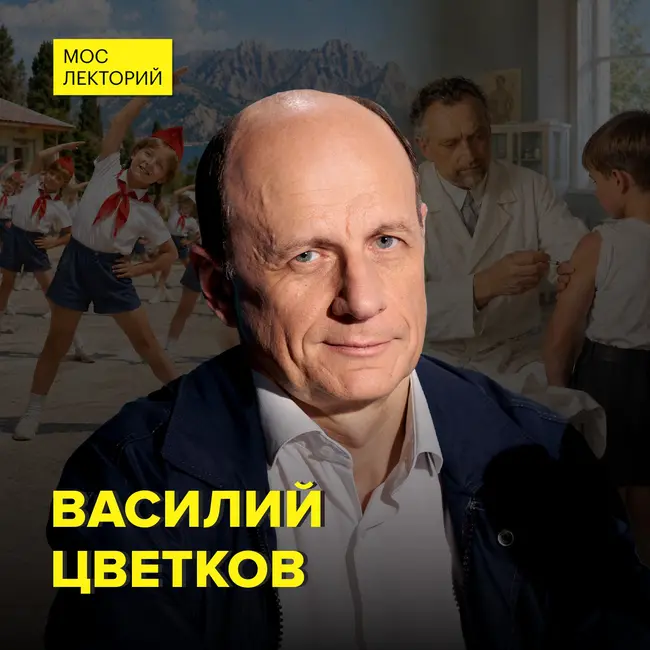 Как реформы Семашко помогли сохранить страну - профессор МПГУ Василий Цветков