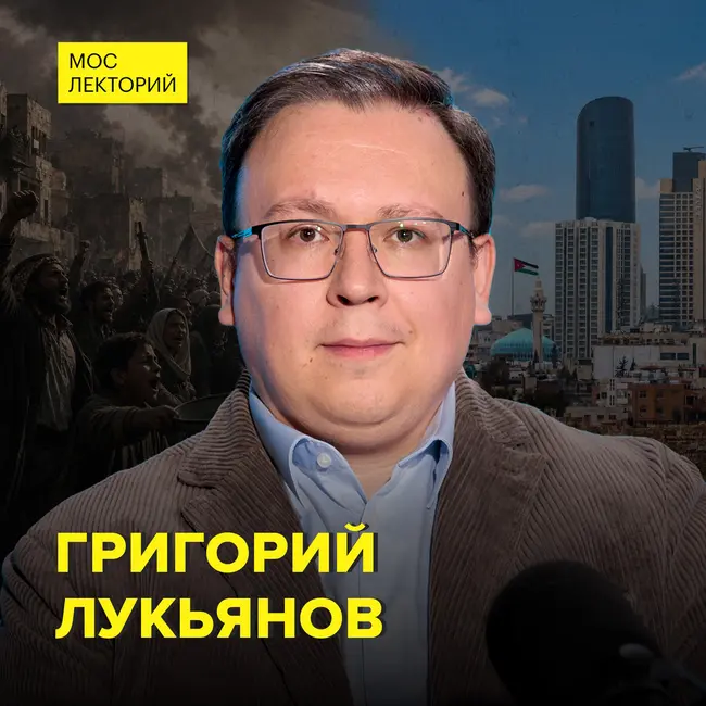Как Иордания пытается помирить Ближний Восток – востоковед Григорий Лукьянов