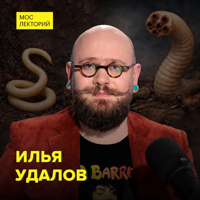 Какими бывают паразиты? - Биолог Илья Удалов