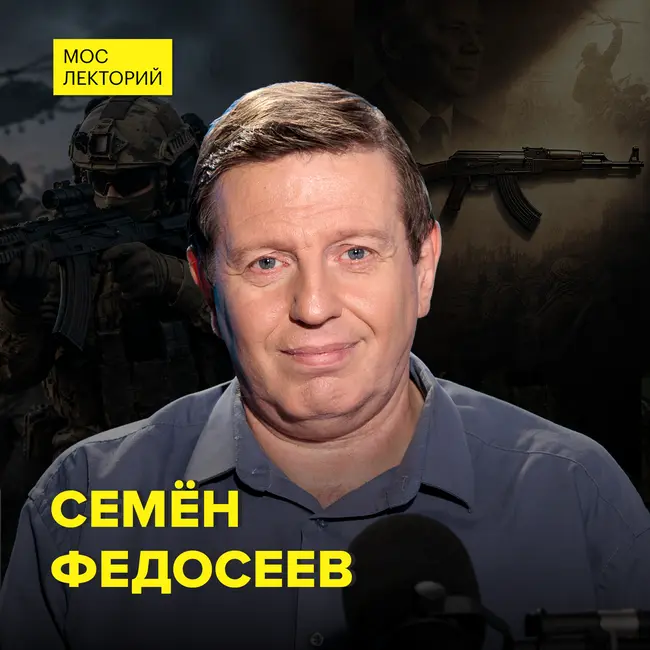 Калашников: рекорды легендарного автомата - военный историк Семен Федосеев