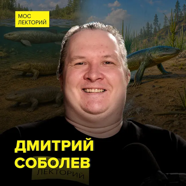 Почему не все рыбы стали сухопутными - научный блогер Дмитрий Соболев