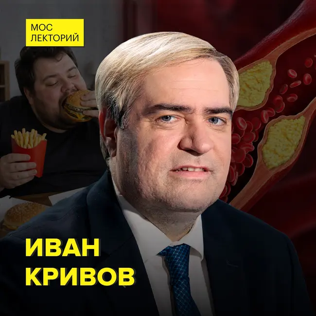 Холестерин: враг или жизненная необходимость - врач-трансфузиолог Иван Кривов