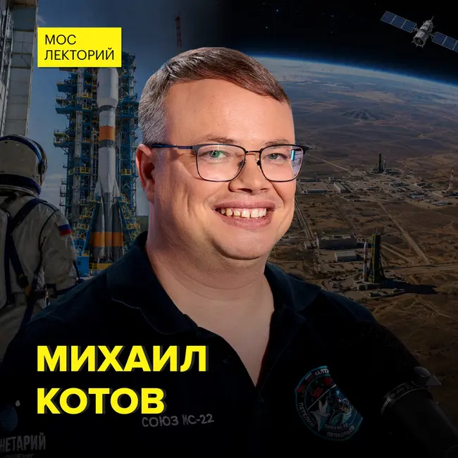 Как устроены космодромы изнутри  - популяризатор космонавтики Михаил Котов