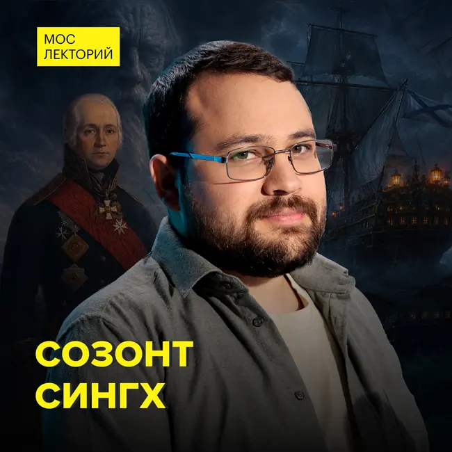 Морской дьявол Дейви Джонс: правда и мифы - историк Созонт Сингх