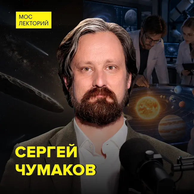 Где проходит граница Солнечной системы - астрофизик Сергей Чумаков