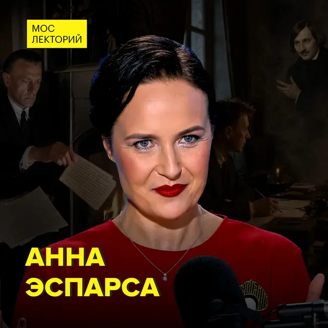 Как Булгаков опередил своё время - историк Анна Эспарса