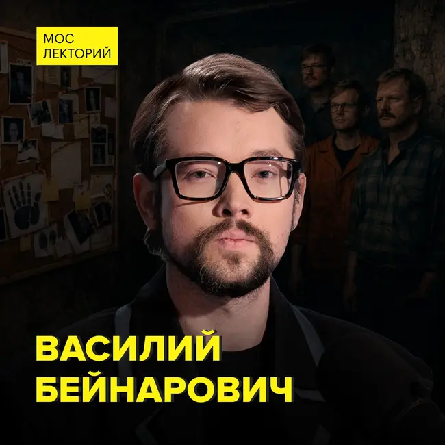 Психология серийных убийц: «ужас Битцевского парка» и «зюзинская маньячка» – Василий Бейнарович