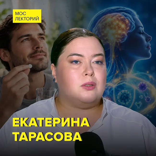 Плацебо и психосоматика: правда и мифы - нейробиолог Екатерина Тарасова