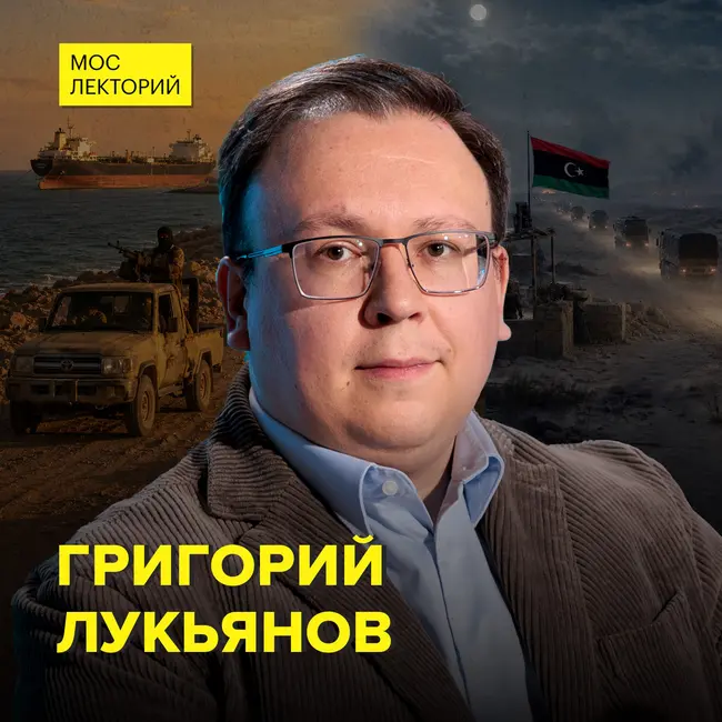 Как Каддафи стал врагом США - востоковед Григорий Лукьянов