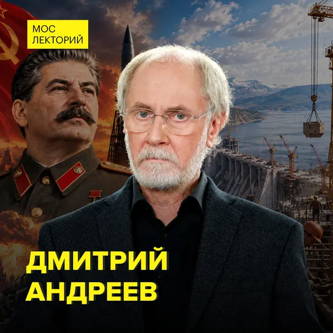 Как сталинские реформы подготовили страну к войне — доктор исторических наук Дмитрий Андреев