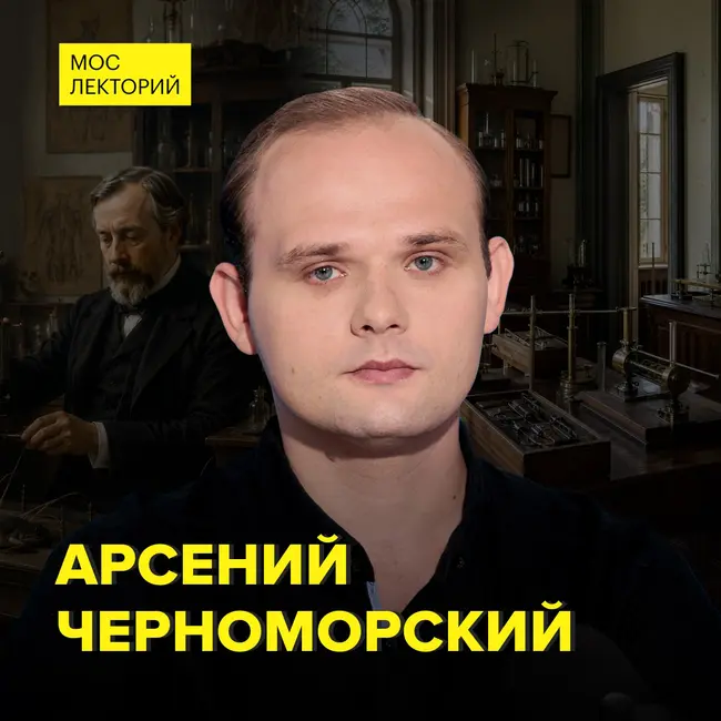 Сеченов: от инженера до отца русской физиологии - главный хранитель музея Сеченова Арсений Черноморский