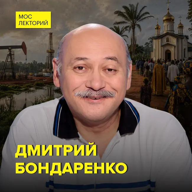 Восточная Африка: как колонизаторы перекроили карту и почему там нет наций – профессор Дмитрий Бондаренко
