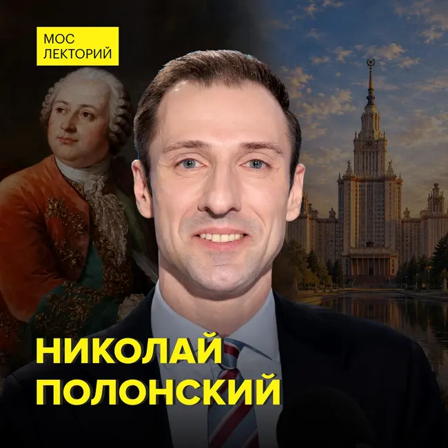 Ломоносов: побег, учёба и тайны библиотеки - историк Николай Полонский