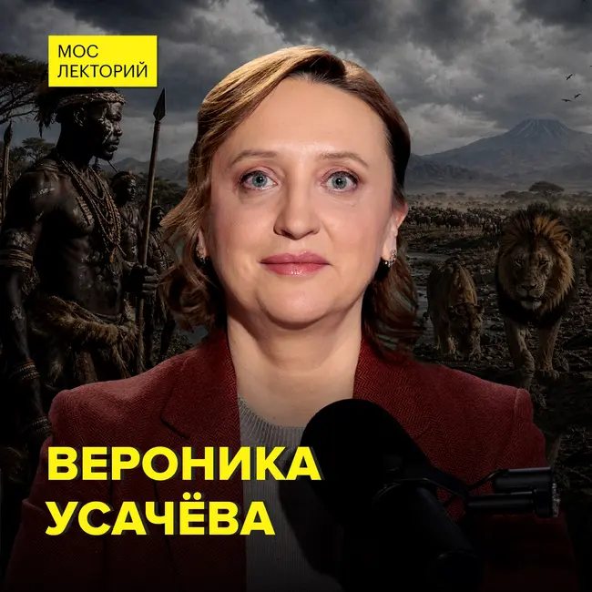 Африканский парадокс: бедность при богатстве - кандидат политических наук Вероника Усачева