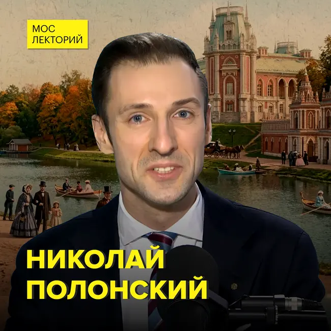 Кто из великих русских поэтов творил в усадьбе "Остафьево" - историк Николай Полонский