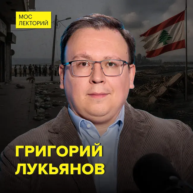 Ближневосточная Швейцария: как Ливан рухнул в кризис – востоковед Григорий Лукьянов
