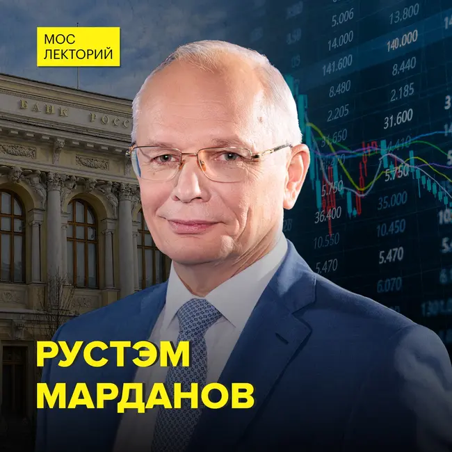 Цифровой рубль против криптовалют - член Совета директоров Банка России Рустэм Марданов