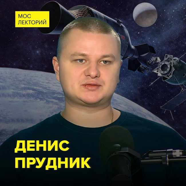 К чему привела стыковка кораблей "Союз-19" и "Аполлон"?  – аэрокосмический инженер Денис Прудник