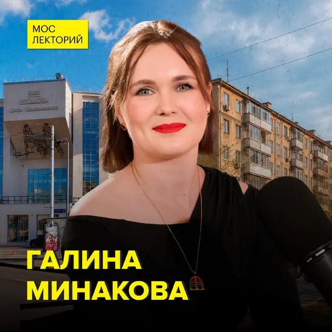 Советский авангард: здания как машины для жизни – историк архитектуры Галина Минакова