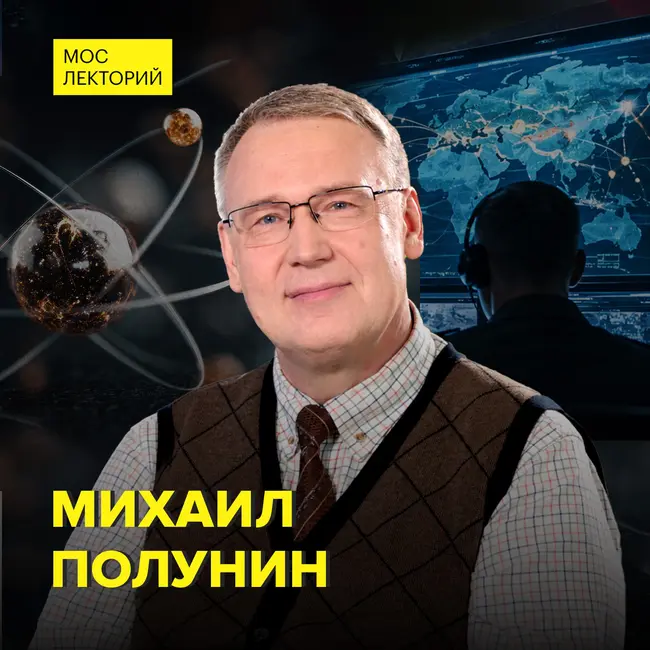 Ядерный щит России: как за 4 года сделали бомбу и почему на нас не напали - эксперт НИЯУ МИФИ Михаил Полунин