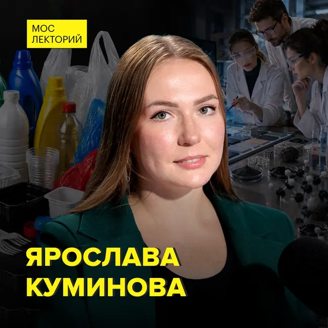 Материалы будущего: невидимость, нано-золото и пластик - заведующая учебной лабораторией НИТУ МИСИС Ярослава Куминова